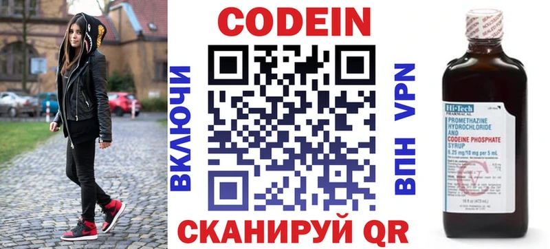 Купить закладки  Нижнеудинск  Codein напиток Lean (лин) 
